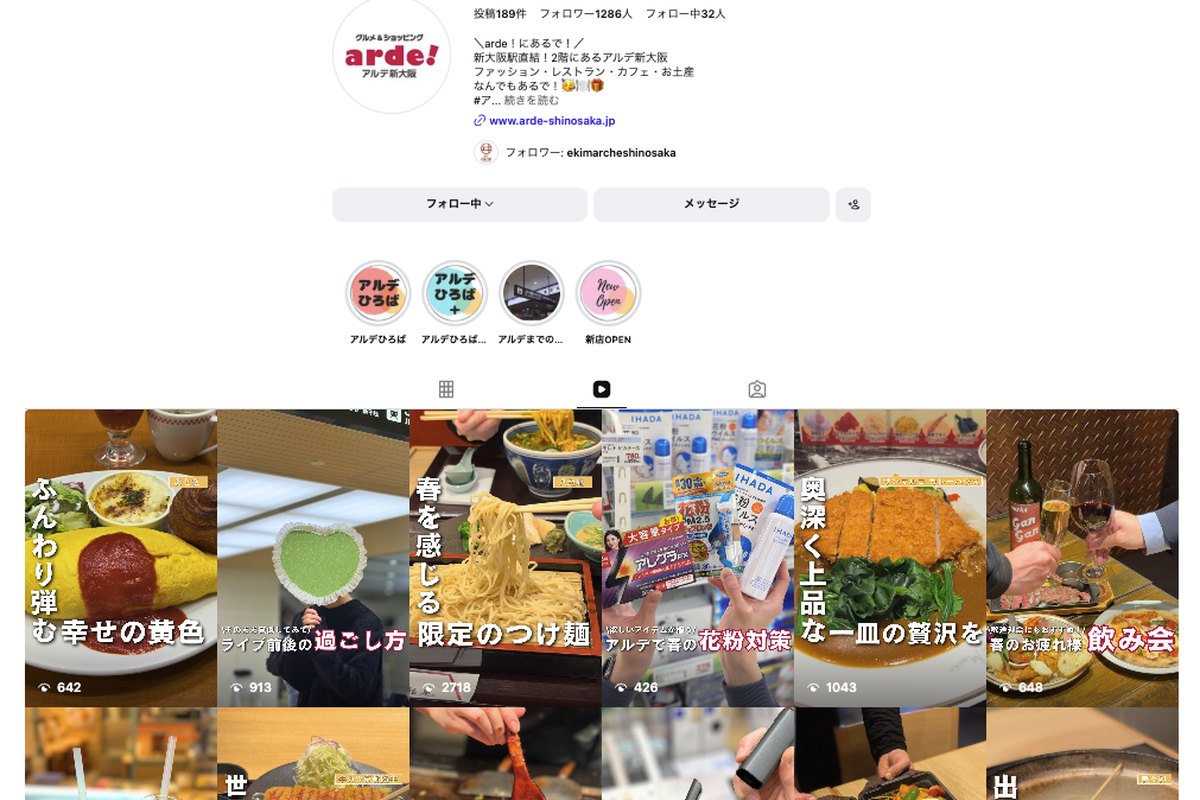アルデ新大阪（新大阪ステーションストア）