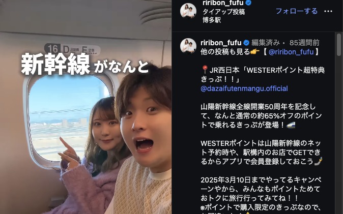山陽新幹線「超特典きっぷ」（西日本旅客鉄道）