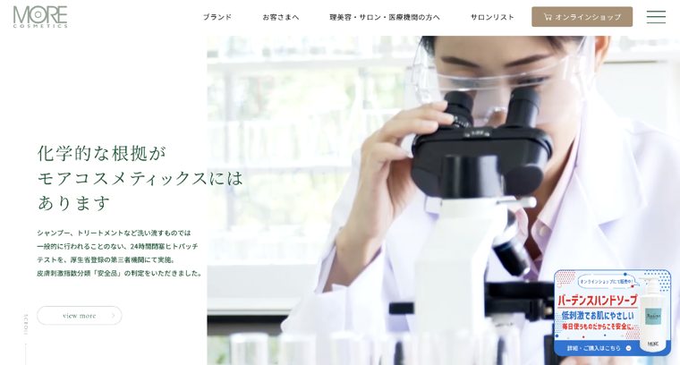 モアコスメティックス