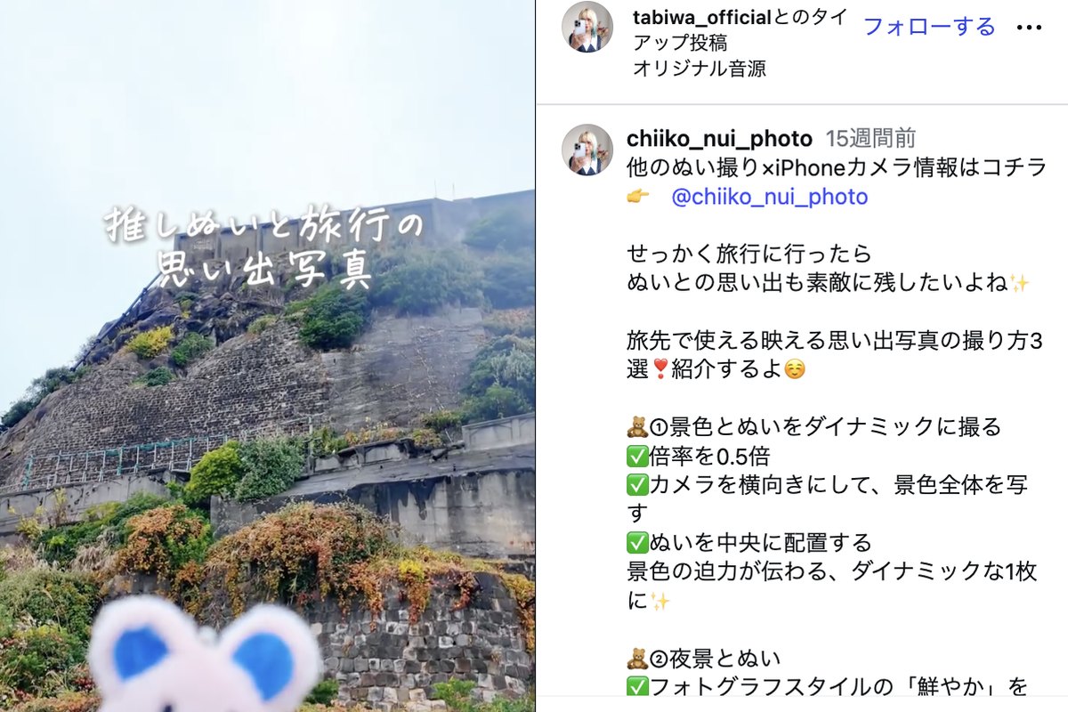 ぬい旅×旅行（西日本旅客鉄道）