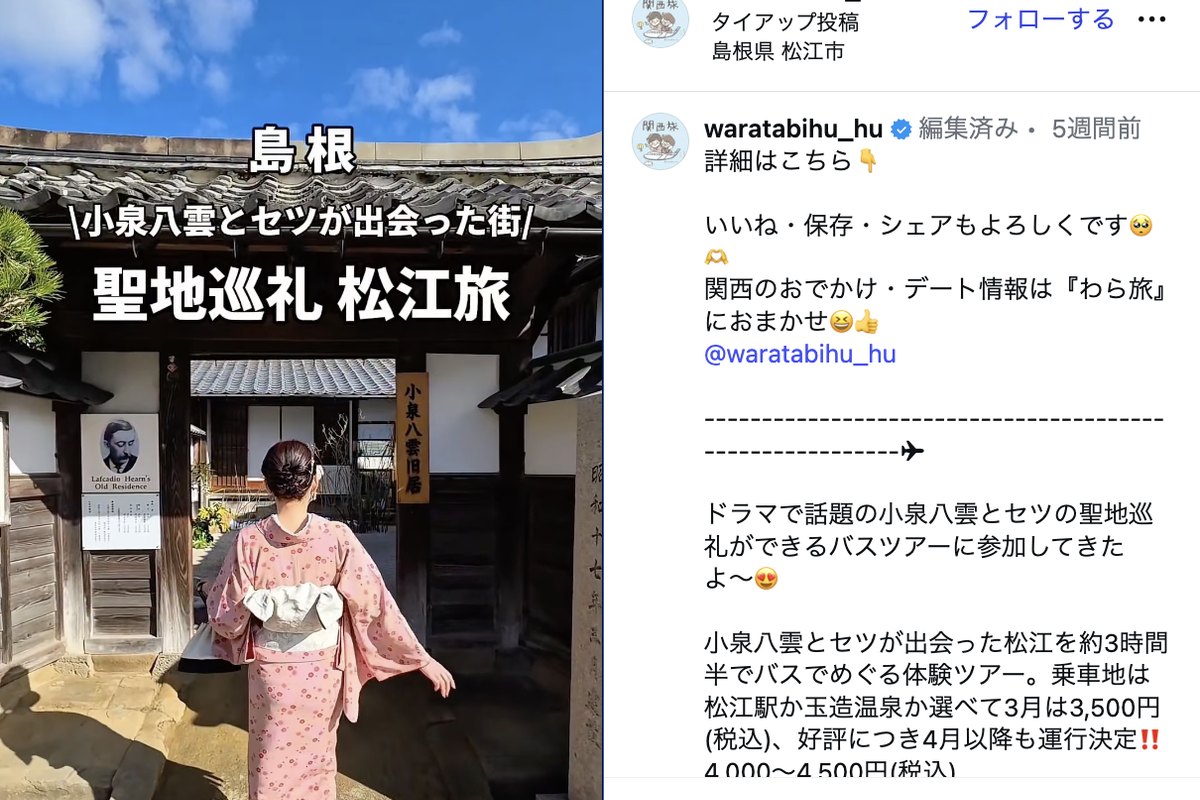WESTER しまね旅（読宣）