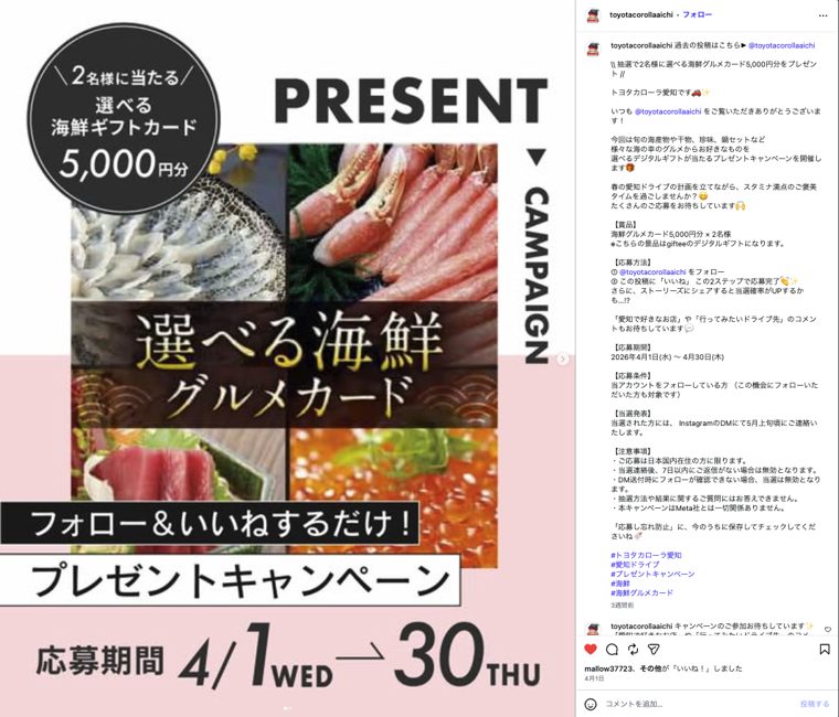 トヨタカローラ愛知